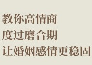 恋爱磨合期是什么（揭秘恋爱初期的必经之路）