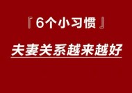 如何让夫妻感情越来越好（建立互信关系的重要性）