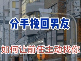 挽回失败后的最佳道歉方式（如何有效地道歉并重建关系）