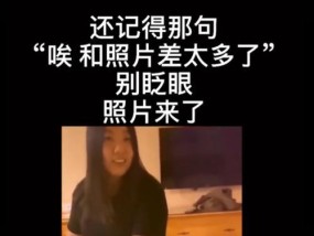 网恋奔现见光死，还有机会在一起吗（分析网恋奔现的现状及其解决方法）