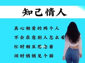 留住情人的心，相处技巧全掌握（建立信任关系，增强感情亲密度，细节决定一切）