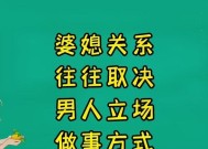 婆媳同住的利与弊（优势分析与挑战应对）