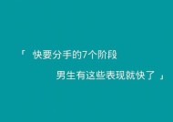 男人想和你分手，这些前兆你必须知道（如何预判男人的分手意图，15个关键信号揭示真相）