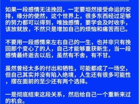 这段感情能否挽回（探讨感情破裂后的修复与重建）