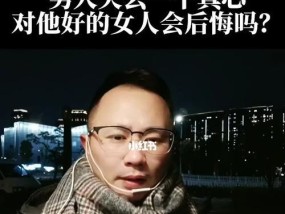 女生分手又如何挽回真爱（教你如何以正确方式挽回心爱的人）