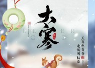 大寒节日祝福——添衣为主题的文章（寒冬里的温暖祝福）