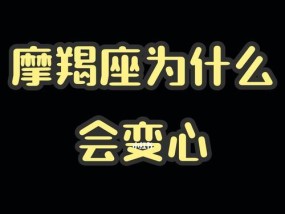 被摩羯座删了还能挽回吗（摩羯座删掉你的原因是什么）