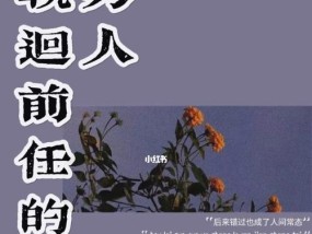 分手后悔了怎么挽回前任（挽回前任的15个有效方法）