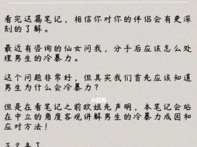 揭秘男友对我冷暴力的真相（男友的冷暴力行为具体表现及应对方法）