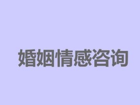 情感挽回的秘诀——重建爱情信任（15个步骤）