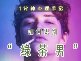 如何应对男友控制欲过强的问题（化解男友控制欲）