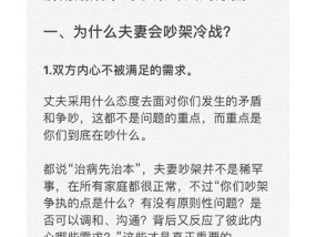 如何挽回和老公吵架冷战的局面（学会掌握情绪）