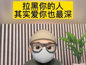 当分手变成了拉黑，男人or女人如何面对（分手拉黑的原因和解决方法）