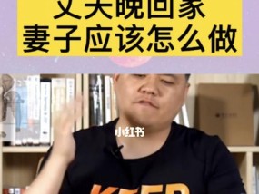 夫妻沟通，如何改善意见不和问题（以和为贵）