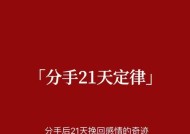 如何正确挽回失去的爱情（15个步骤帮你成功挽回心爱的人）