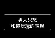 和渣男恋爱的体验是什么？如何识别和应对渣男？