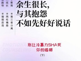 走出冷暴力婚姻幸福之路（化解冷暴力的7大有效方法）