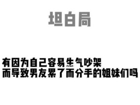 男友生气想分手（不要轻易放弃）