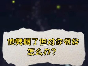 如何挽回对方的背叛？（掌握情感挽回的技巧，重新获得爱情的信任）