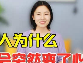 变心女人，要挽回吗（如何面对变心的女人）