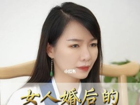 婚后女人的五大注意事项（避免落入婚姻误区）