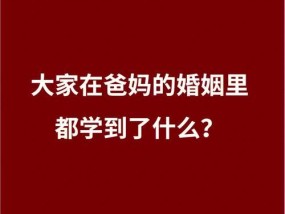 父母的婚姻对恋爱的影响（以冷爱为基础的恋爱）