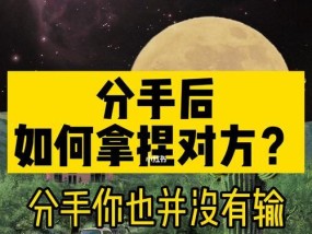 以分手后再联系为爱情圆满的技巧（建立健康的恋爱心态与行为）