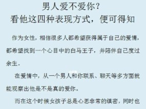 已婚男人的关心意味着什么（揭秘已婚男人对单身女性的真实心态）