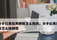 分手后如何挽回死心的女友？（用爱与时间重建感情，赢回她的心）