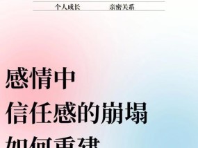 如何处理对男友缺乏信任感的问题（15个方法让你重建信任）