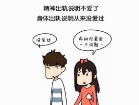 异地恋男女容易出轨吗？（探究异地恋出轨的概率及其原因）