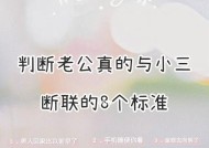 如何以分离小三挽回婚姻？（最实用的挽回婚姻方法，让小三不再在你们的婚姻中插足）