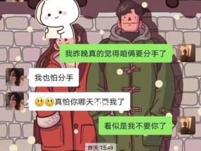 生气闹分手的真相（如何正确面对情绪）