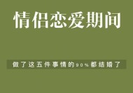 十件必须和爱人一起做的浪漫事（用爱温暖生活）