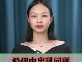 如何处理好婚姻中的各方面生活（从沟通到分工，掌握婚姻生活的关键）