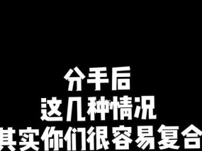 以结婚房子问题分手怎么挽回（如何解决婚姻中的房子问题）