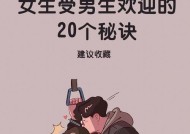 男生恋爱需要注意什么？——追求幸福的小贴士