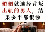 婚姻出轨怎么办？如何处理婚姻中的不忠行为？