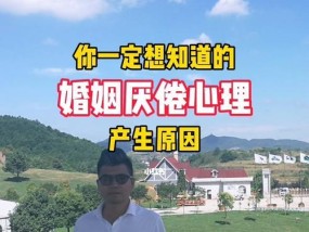 如何测试是否正处于婚姻厌倦期（15个方法让你找回婚姻的热情与幸福）