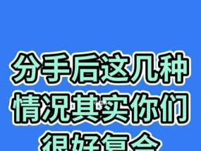 复合后又分手，这是什么情况（从爱恨交织到心灰意冷）