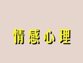 提升情商，让生活更美好（以情商太低怎么办？15个方法教你提升情商）