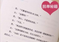 从零开始学恋爱（掌握恋爱的技巧）