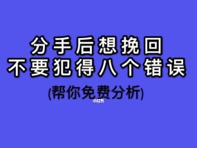 如何挽回前任？（三种行之有效的方法）