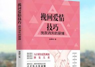 分手后如何快速挽回女友（15个高效实用的方法帮你成功挽回爱情）