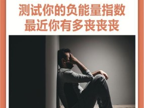 如何摆脱负能量，重拾心情愉悦（15个有效方法教你战胜负面情绪）