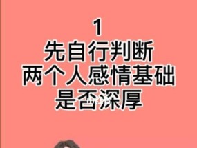 挽回男友的心，重建爱情关系（从真诚的道歉开始，重塑彼此的信任）