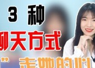 与女孩子聊天，轻松避免冷场（让聊天变得更加愉悦，吸引女孩子注意）