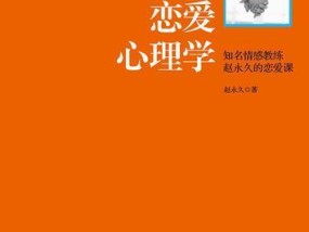 恋爱的阶段与时期（从热恋到稳定）