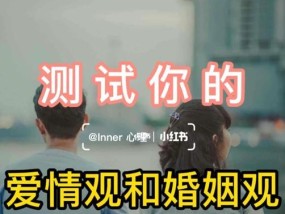 培养健康婚姻爱情观（以自我成长为基础）