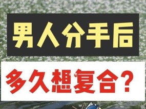 分手后，前男友还爱你的表现（15个细节揭露前男友内心想法，分手后的心理变化）